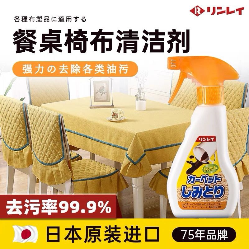 Japanese Linli Carpet Fabric Dining Chair Wash-Free Cleaning Spray 250ml