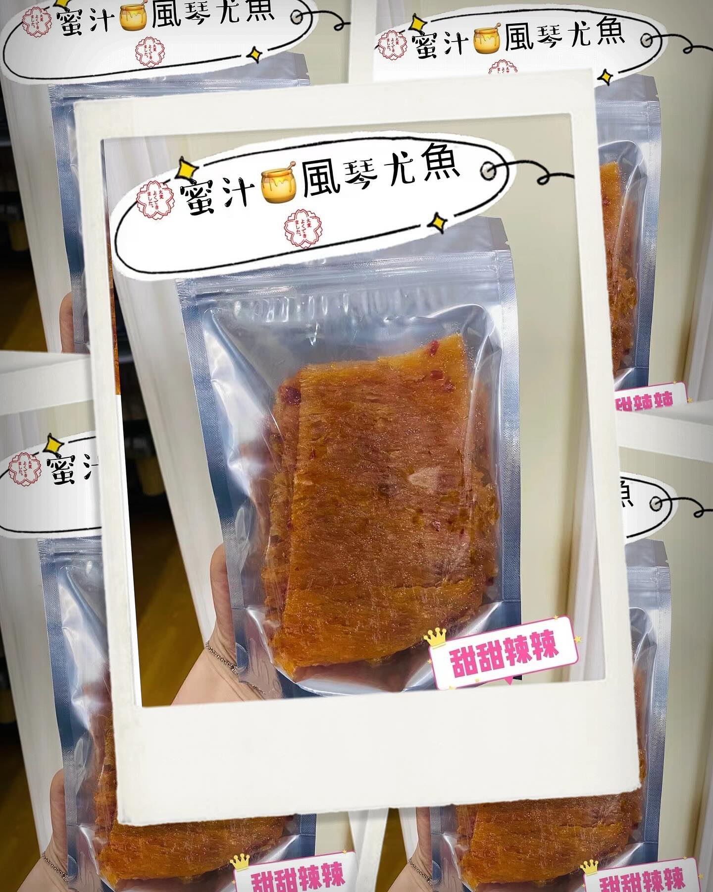 蜜汁辣味風琴魷魚