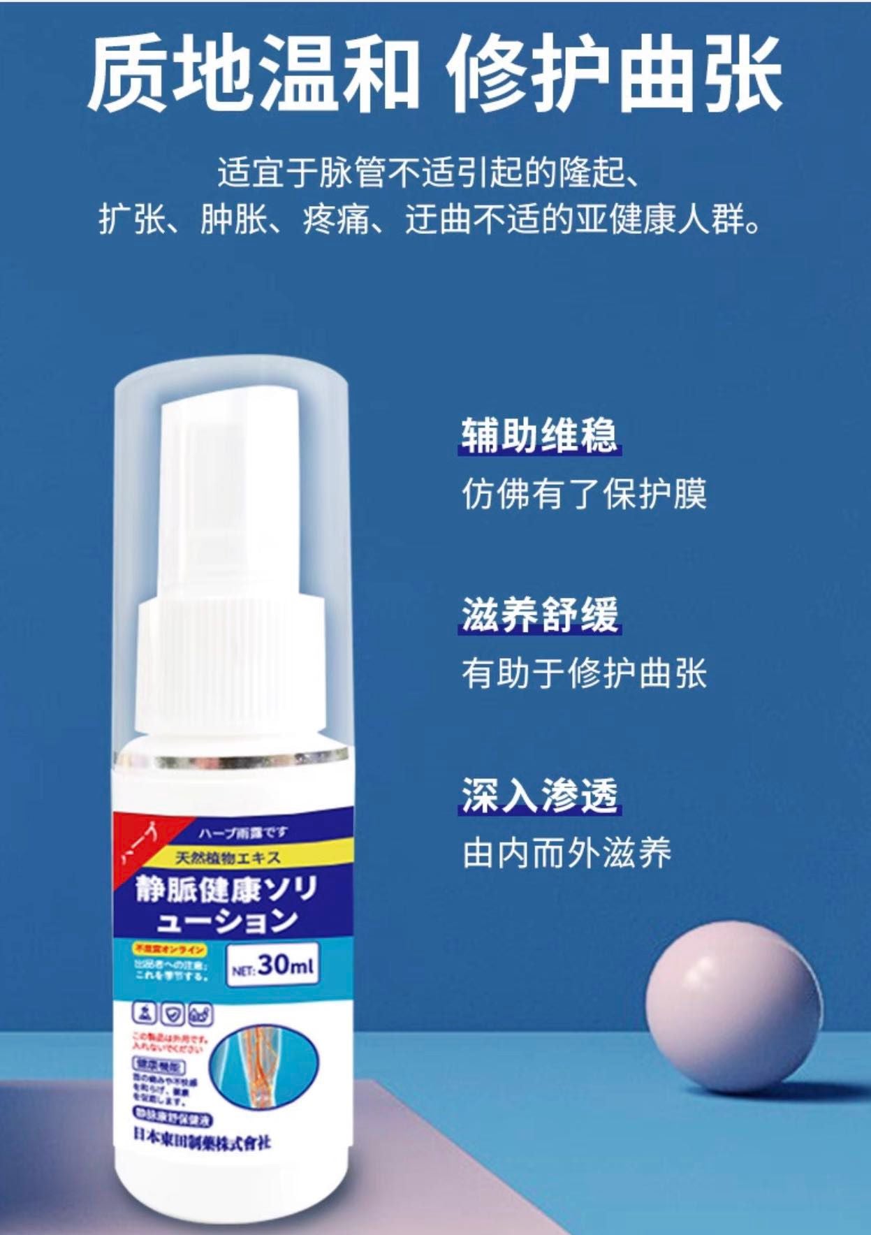 Dongtian Vein Kangshu Health Care Solution Qingjinle Care Herbal Spray (2 bottles)