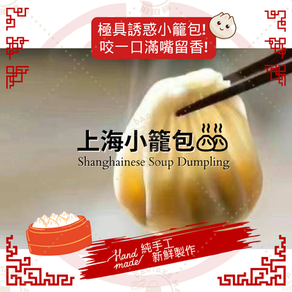 小籠包/生煎包/鍋貼