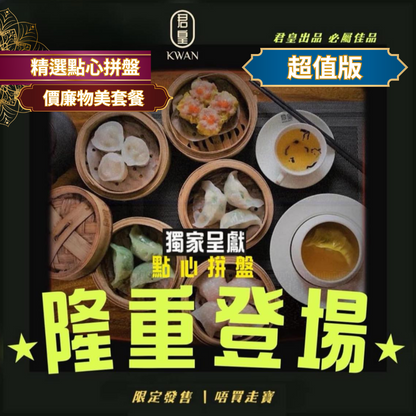 King's Selected Dim Sum Platter (Value Edition)