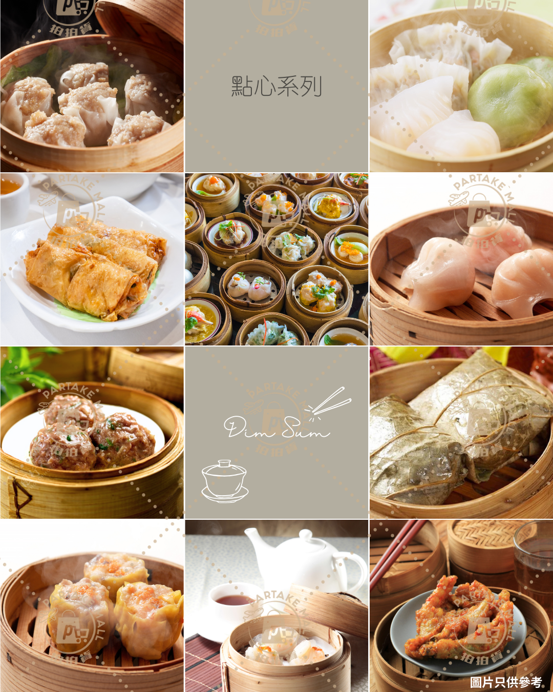 點心系列