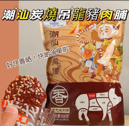 潮汕炭燒吊龍豬肉脯 (500g)