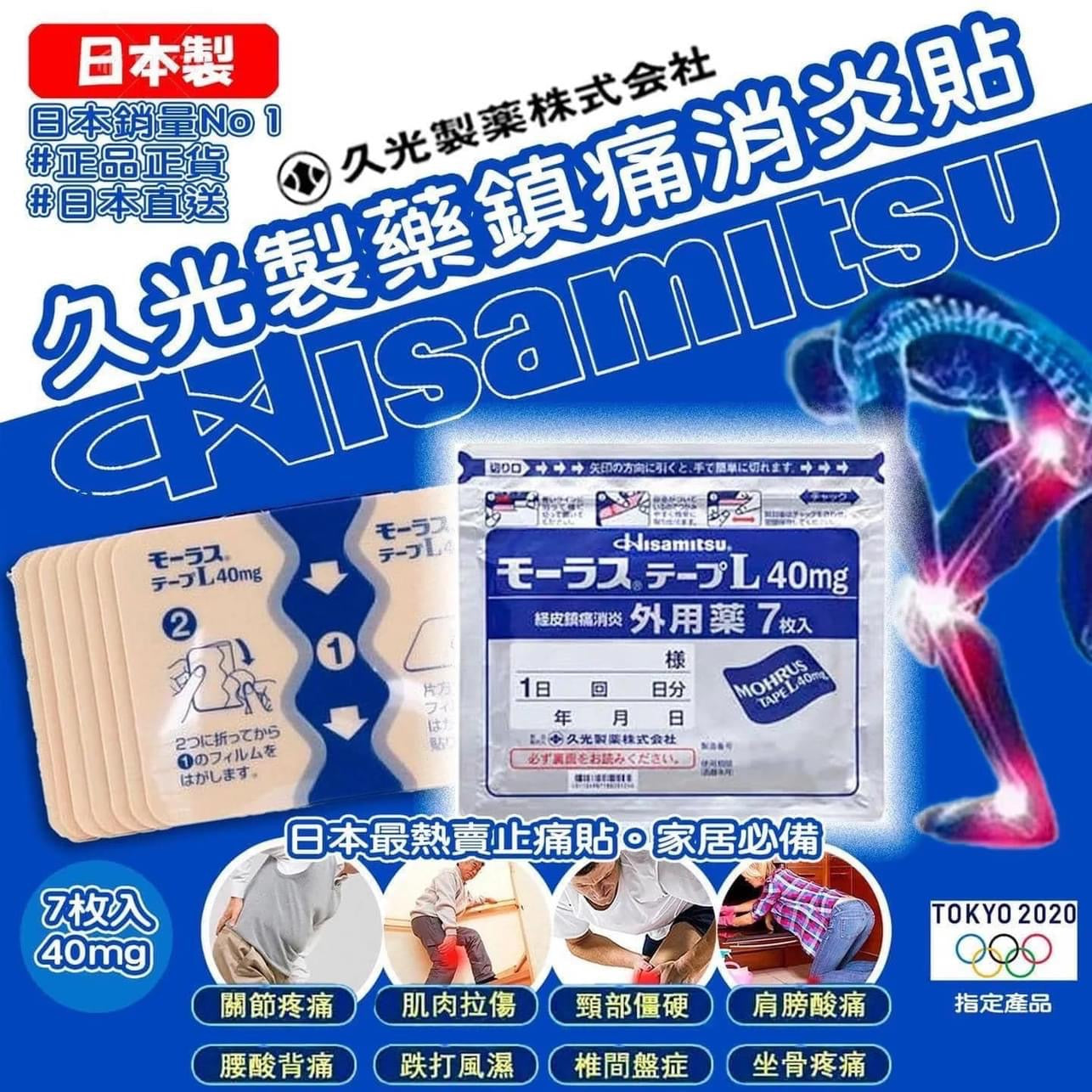 日本 久光制藥鎮痛消炎貼 系列(7枚 x 3包)