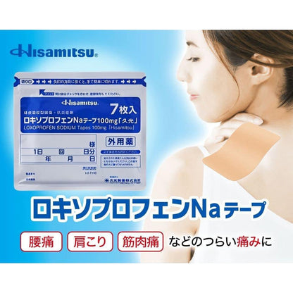 日本 久光制藥鎮痛消炎貼 系列(7枚 x 3包)