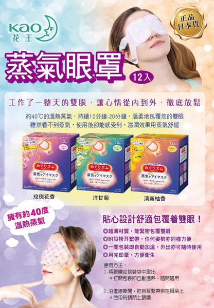 全系列改良 新包裝登場 日本 蒸氣眼罩 (2盒)
