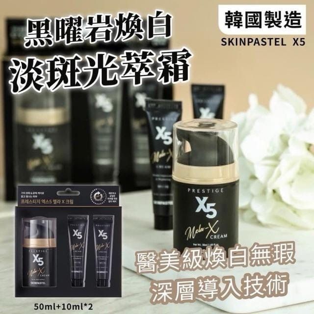 韓國 黑曜岩煥白淡斑光萃霜 (50ml+10ml×2)