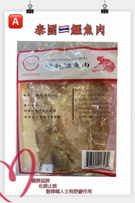 Authentic Thai crocodile jerky