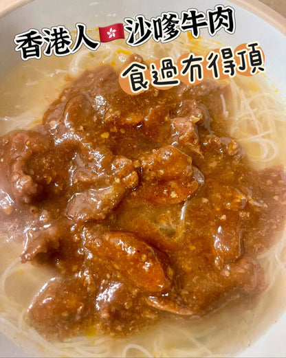 香港人 沙嗲牛肉(4包)