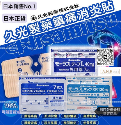 Japan🇯🇵 Hisamitsu Pharmaceutical Analgesic and Anti-inflammatory Patch Series (7 pieces x 4 packs)