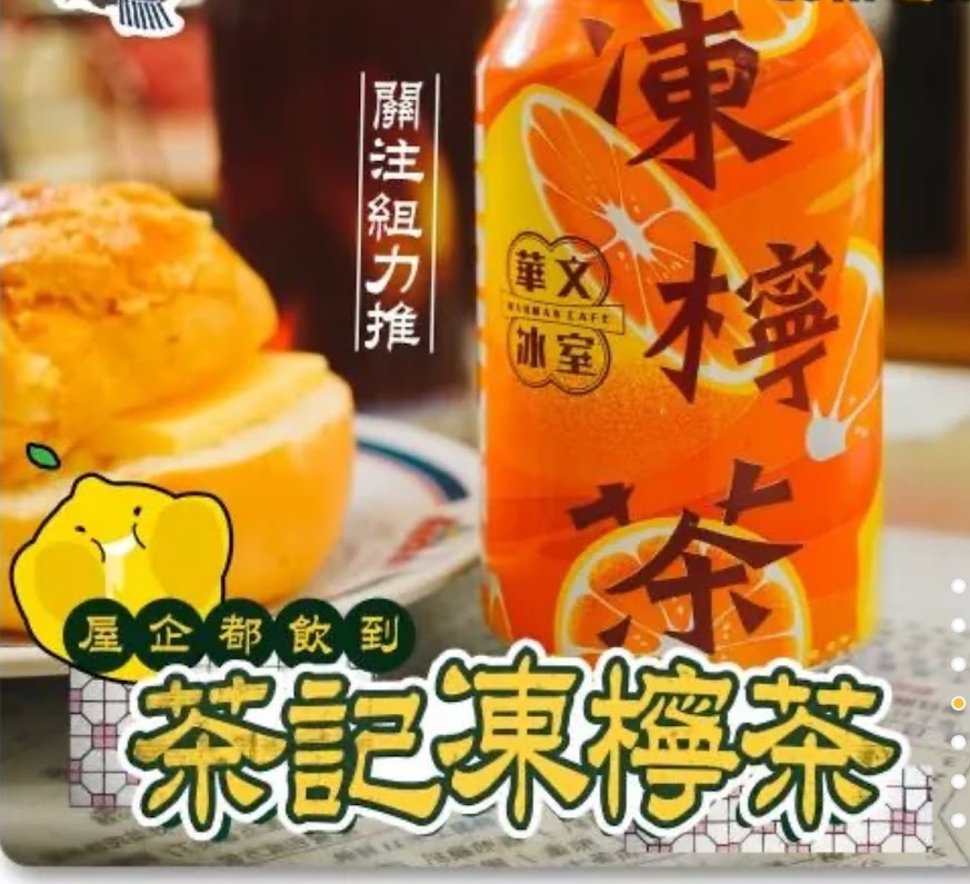 華文冰室凍檸茶 (一箱24罐)