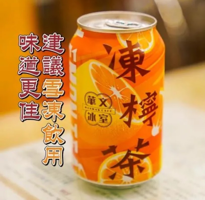華文冰室凍檸茶 (一箱24罐)