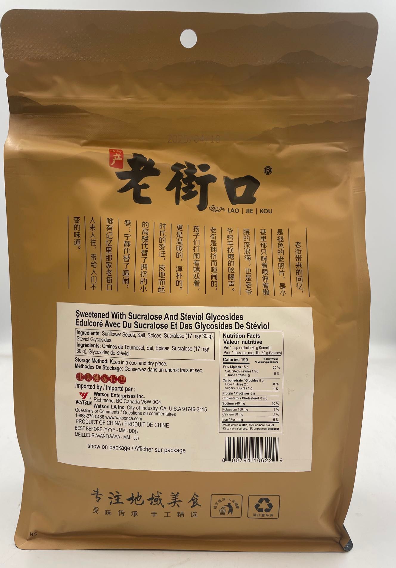 老街口瓜子 500g (11包)