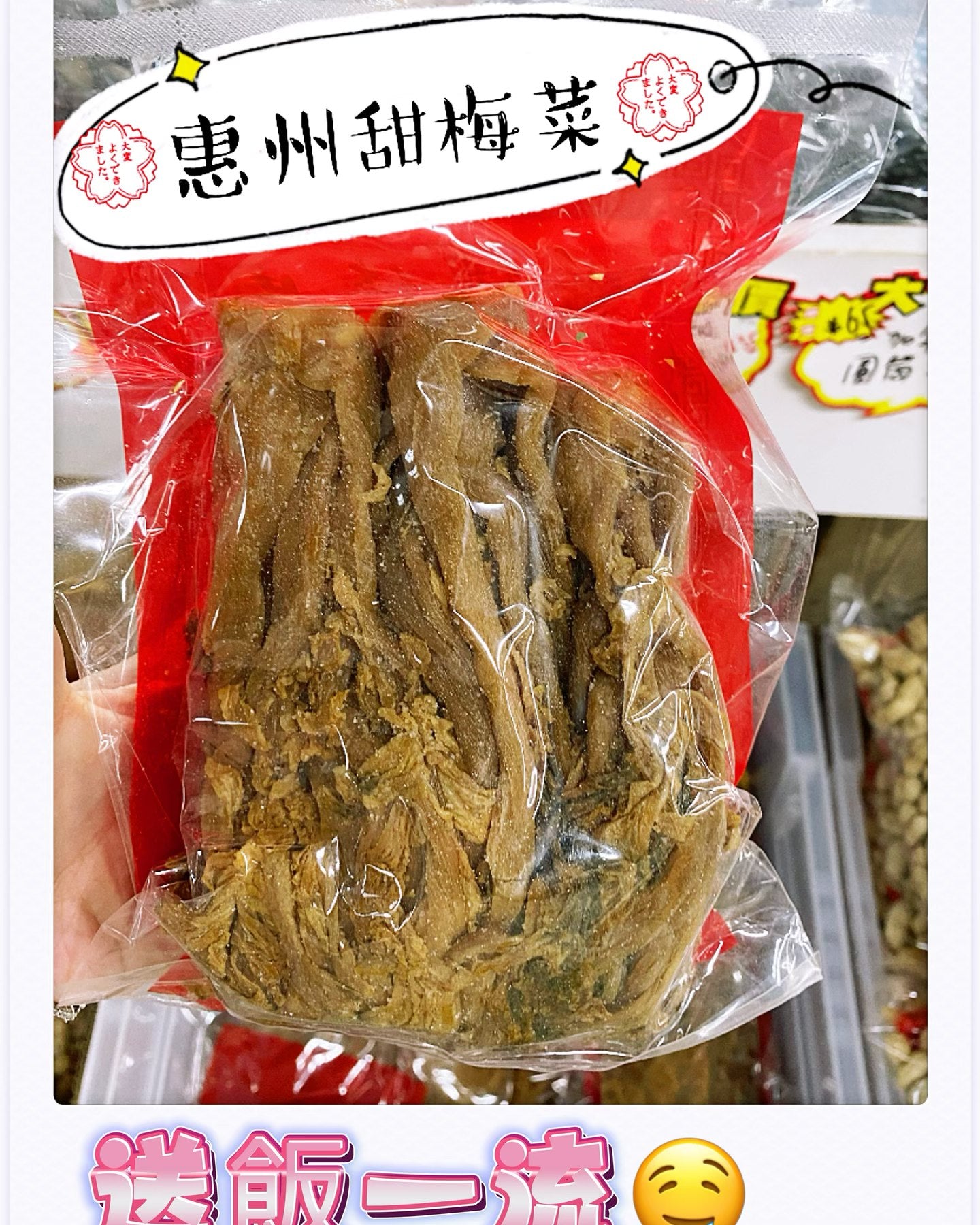 惠州甜梅菜 (2磅)