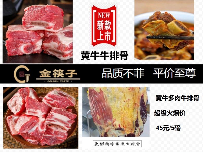 金筷子黃牛多肉牛排骨 (5磅)