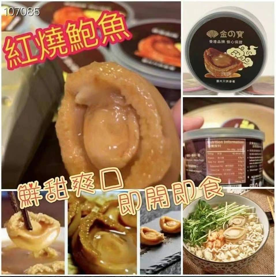 金之寶紅燒吉品鮑 (20罐)