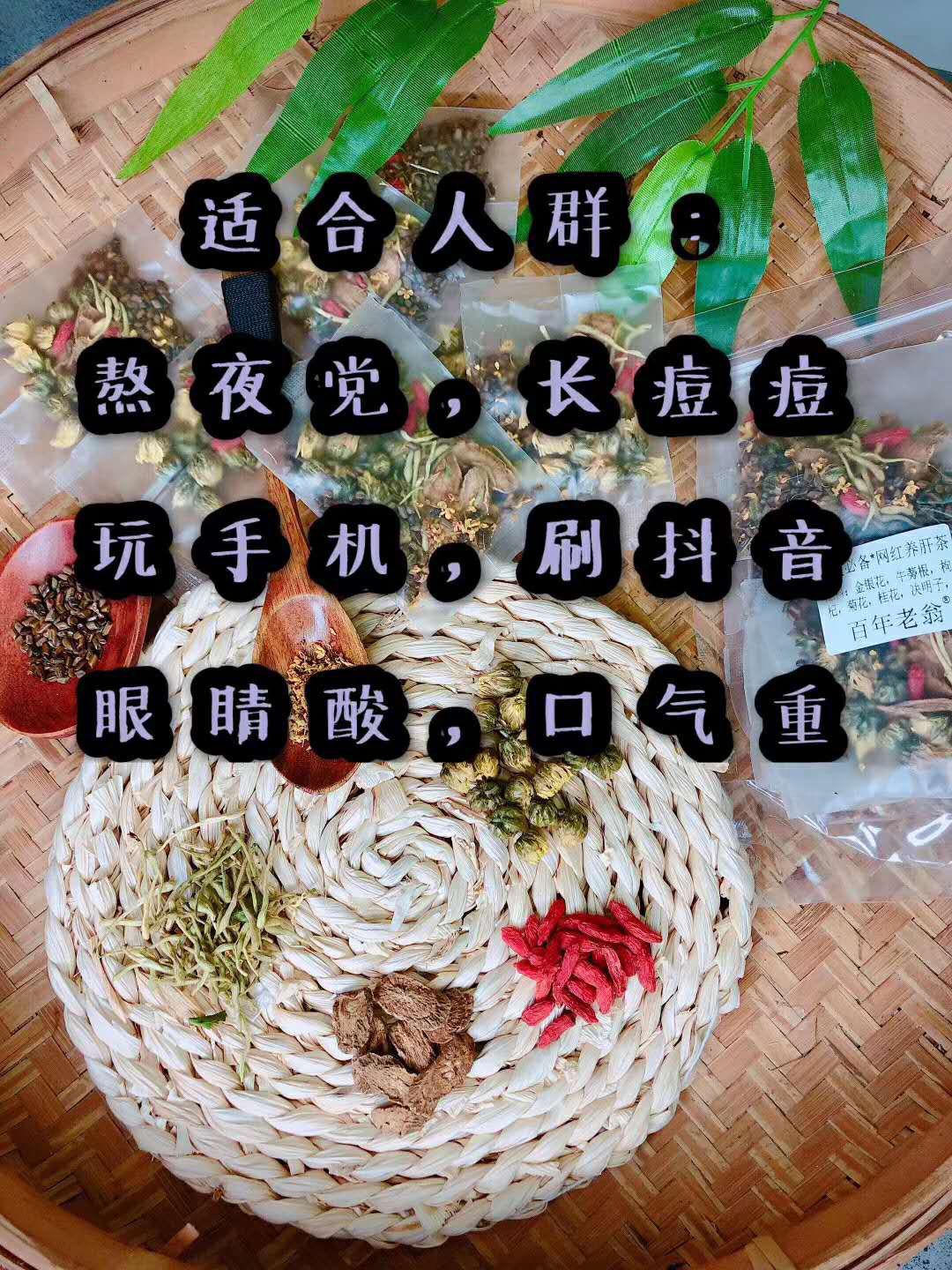 養肝茶包