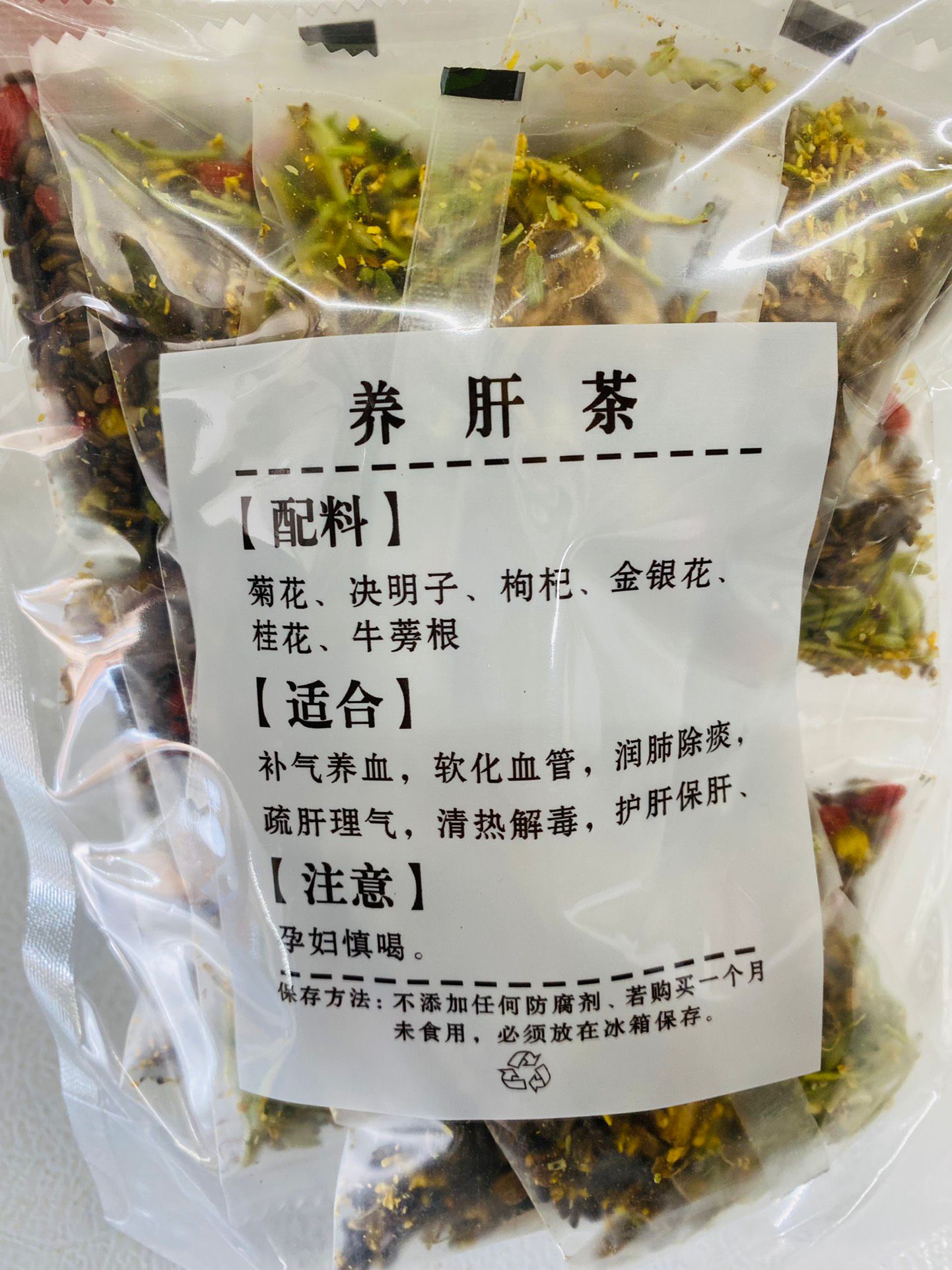 養肝茶包