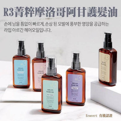 韓國 RAIP R3 摩洛哥堅果髮尾油 100ml