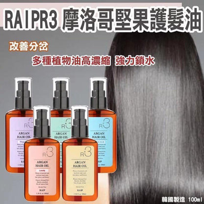 韓國 RAIP R3 摩洛哥堅果髮尾油 100ml