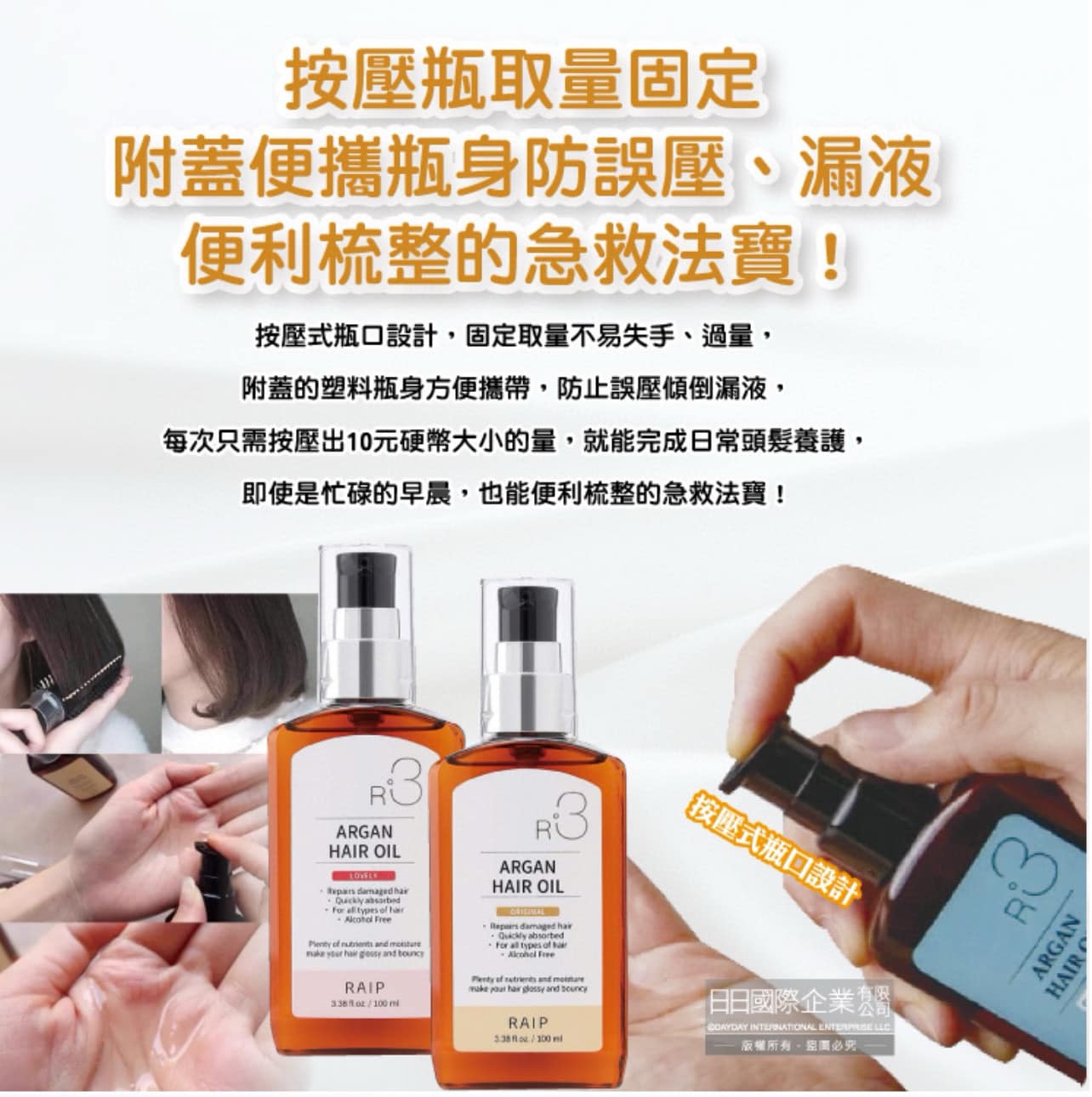 韓國 RAIP R3 摩洛哥堅果髮尾油 100ml