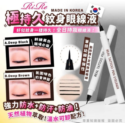 Korea RIRE extremely long-lasting tattoo eyeliner 0.8 ml