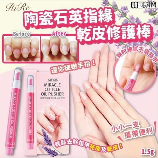 Korean Rire Nail Art Essential Oil Push Nail Exfoliating Pen Ceramic Quartz Finger Edge Dry Skin Repair Stick 1.5g (1/2)