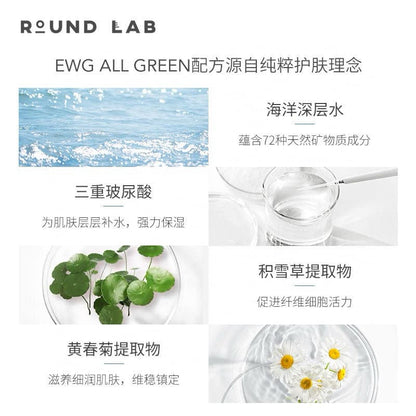 韓國 RoundLab 1025 獨島深海皇牌護膚套裝