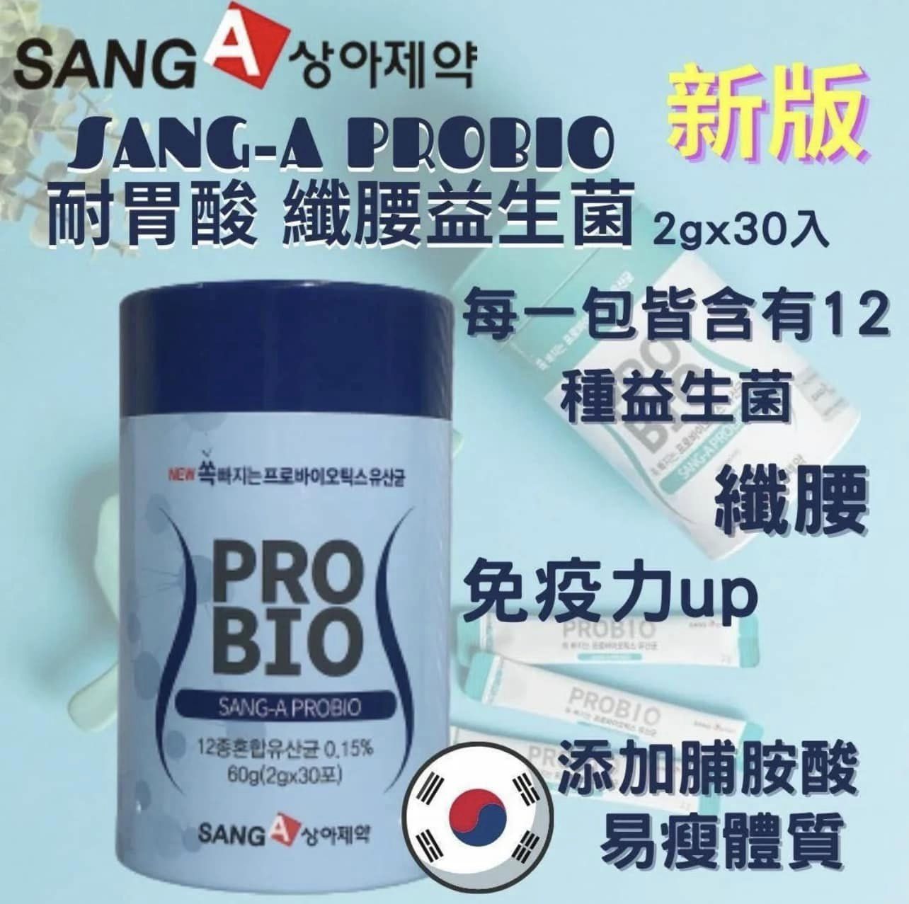 韓國空運 SANG-A PROBIO纖腰益生菌(藍色加強版) 2g X30 條