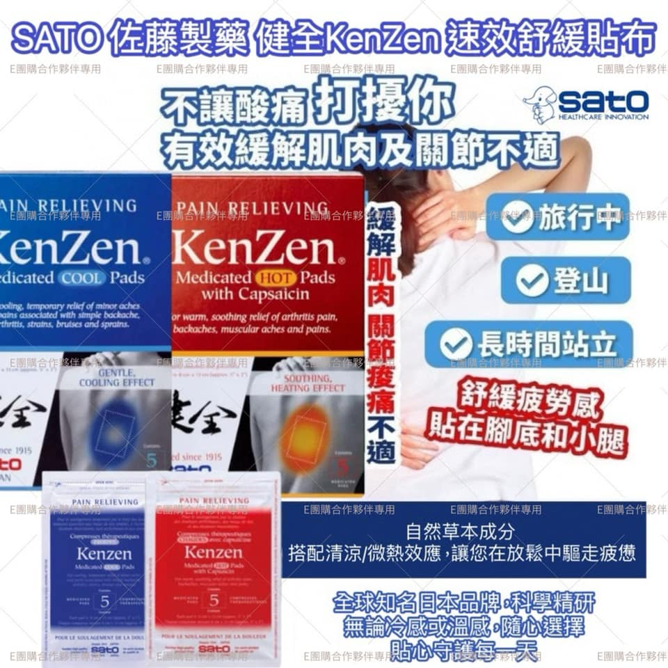 Japan's SATO Sato Pharmaceutical KenZen quick-acting soothing patches 5 pieces