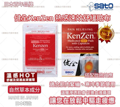 Japan's SATO Sato Pharmaceutical KenZen quick-acting soothing patches 5 pieces