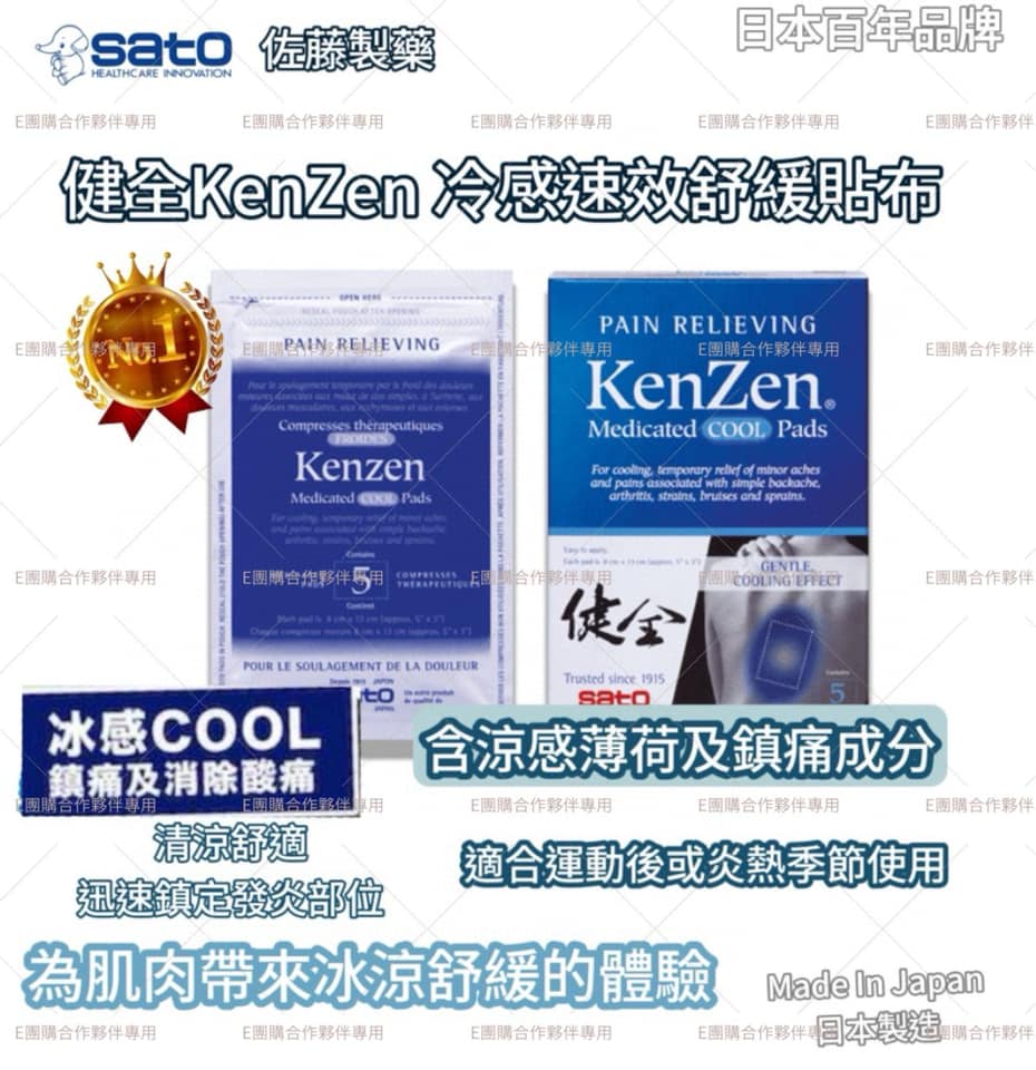 Japan's SATO Sato Pharmaceutical KenZen quick-acting soothing patches 5 pieces