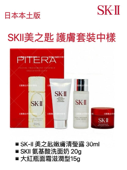 Japanese version of SKII Beauty Key skin care set sample