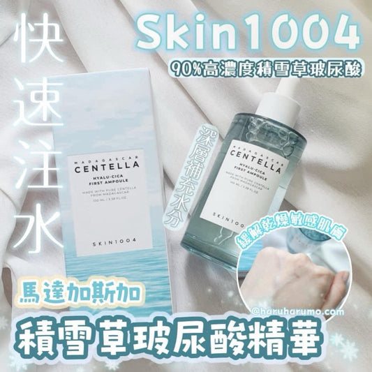 韓國 SKIN1004 馬達加斯加積雪草玻尿酸精華 100ml