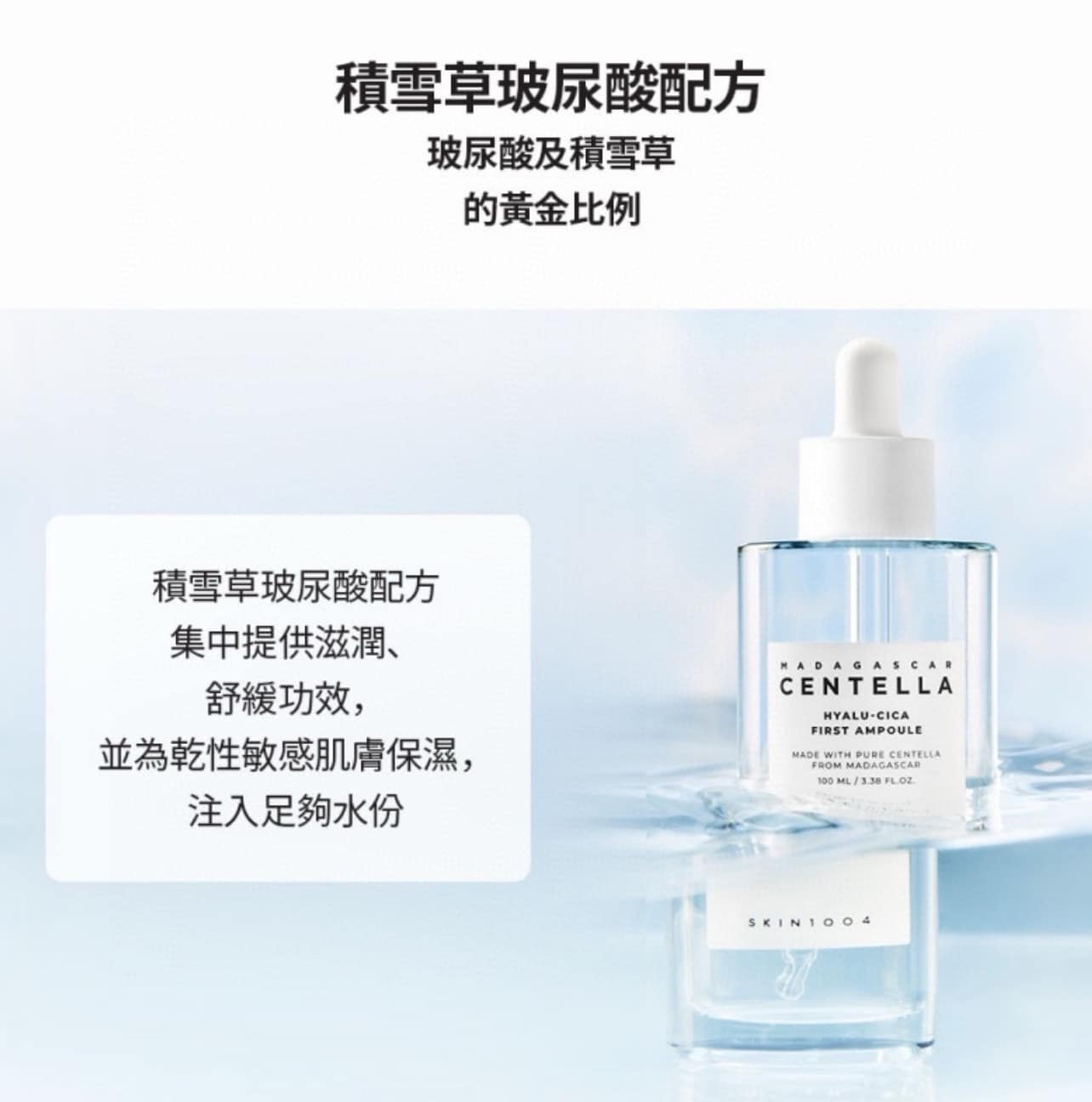 韓國 SKIN1004 馬達加斯加積雪草玻尿酸精華 100ml