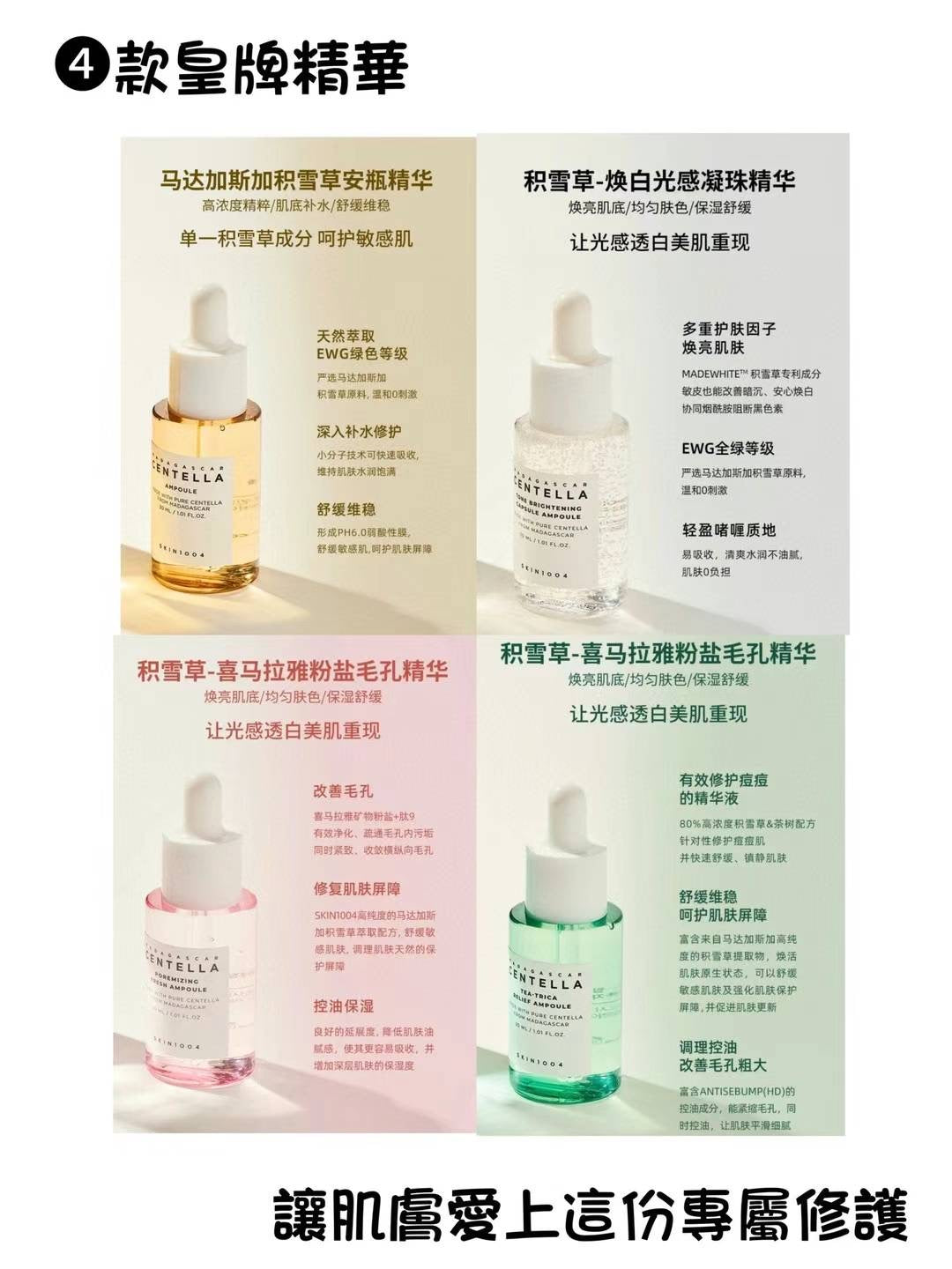 韓國 SKIN1004精華家族限定迷你套盒30ml X4 瓶