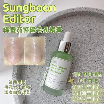 SUNGBOON EDITOR 綠番茄緊致毛孔精華