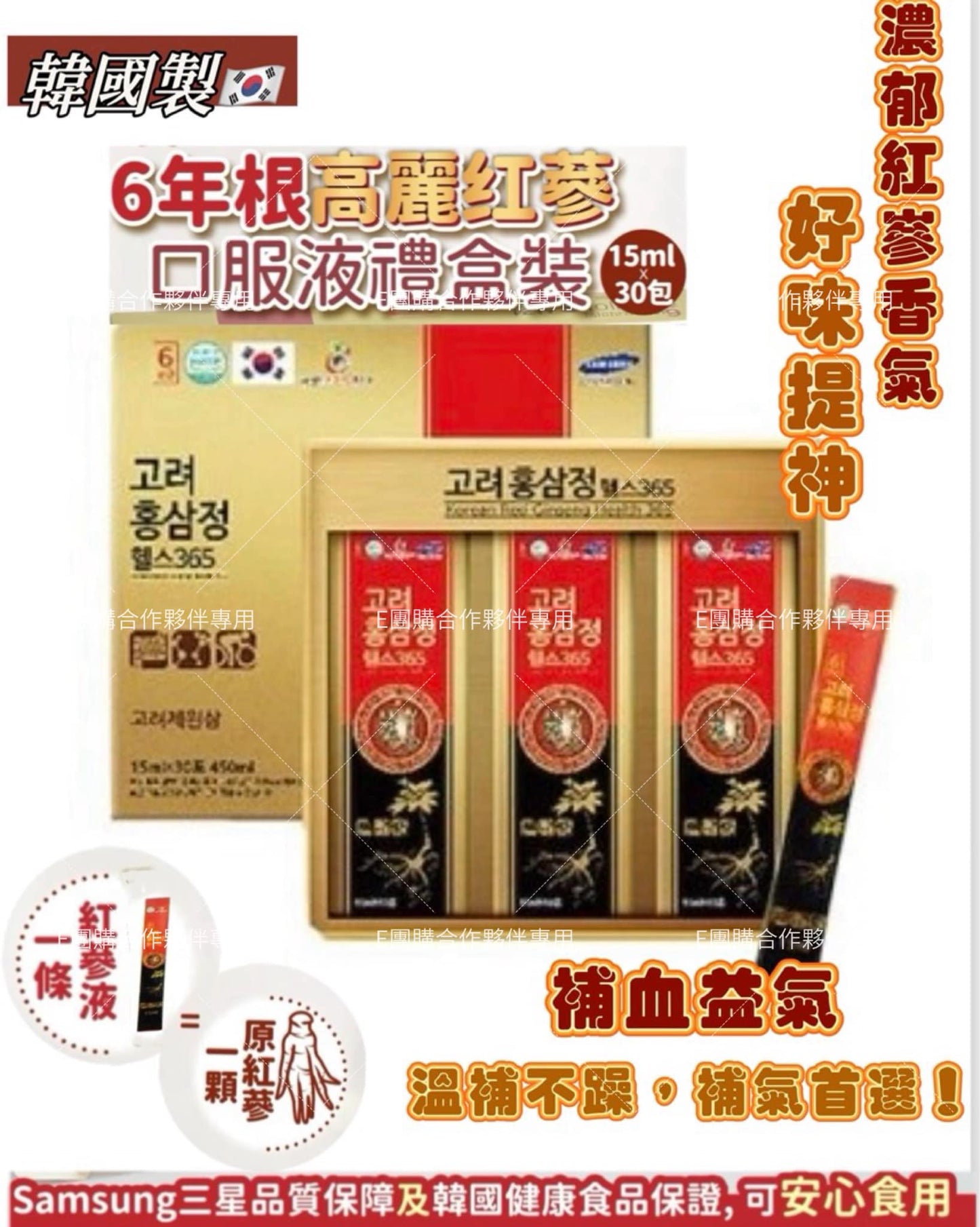 South Korea's Samsung 6-year-old authentic Korean red ginseng oral liquid gift box 15ml x 30 packs💥450ml