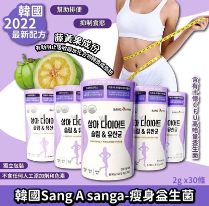 韓國空運 SANG A瘦身益生菌 2g X30條