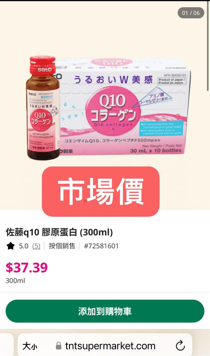 Japan Sato Collagen Drink 30ml X10 bottles