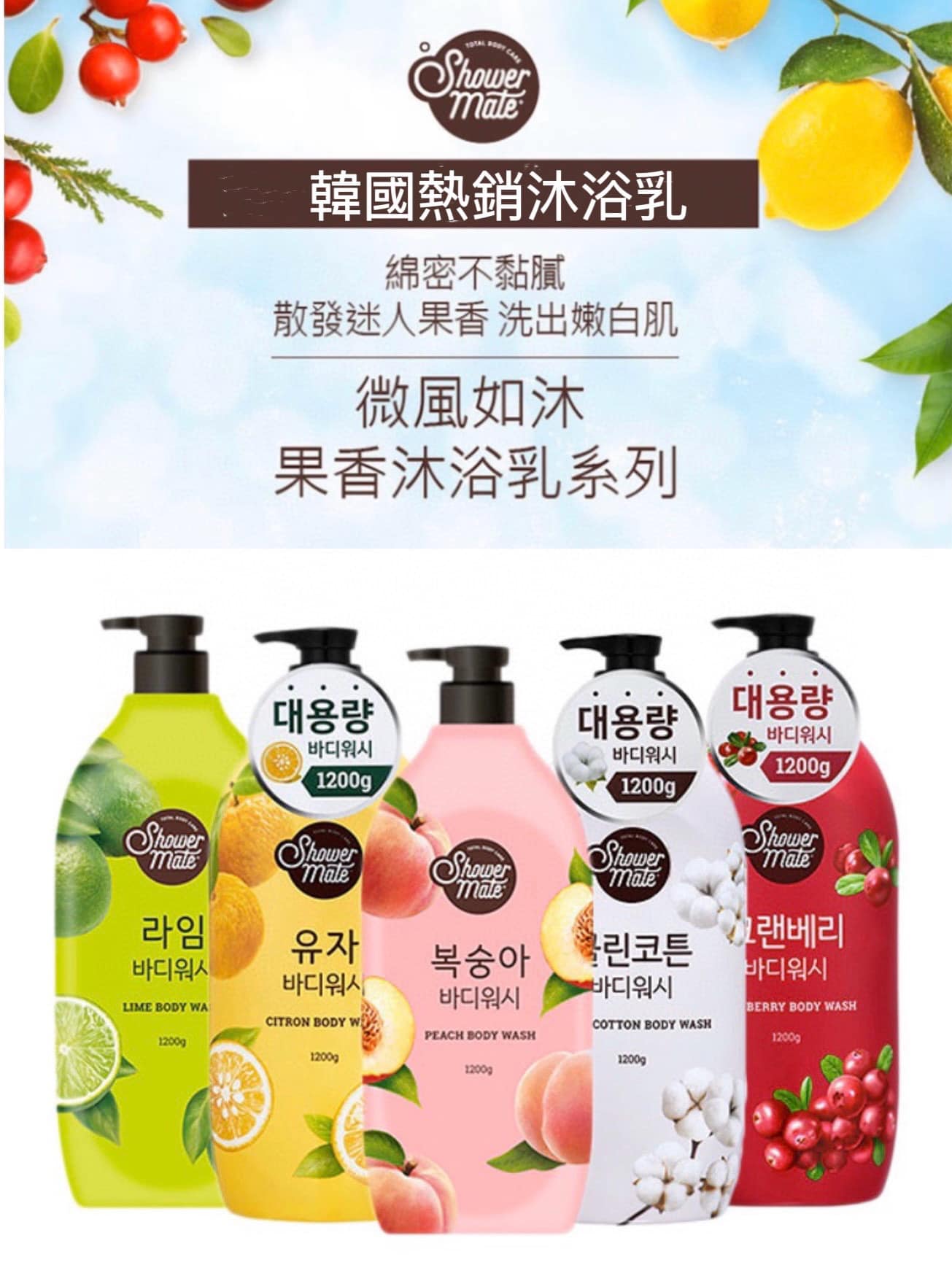 Korea Aekyung ShowerMate Breezy Fruity Shower Gel Series Large Capacity 1200g (2 Bottles)