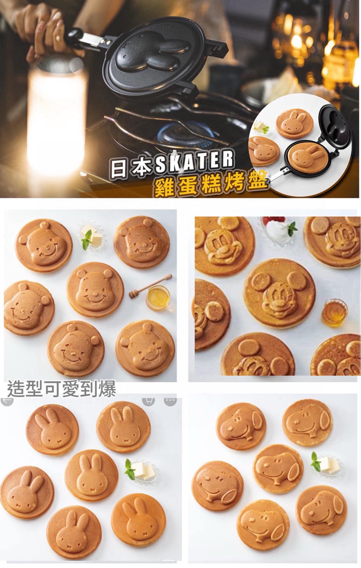 Japanese Skater direct fire cartoon waffle baking pan (2 pieces)