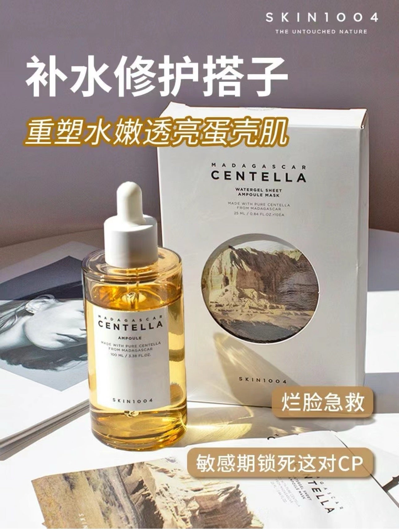 韓國 Skin1004馬達加斯加積雪草維穩修護精華 100ml