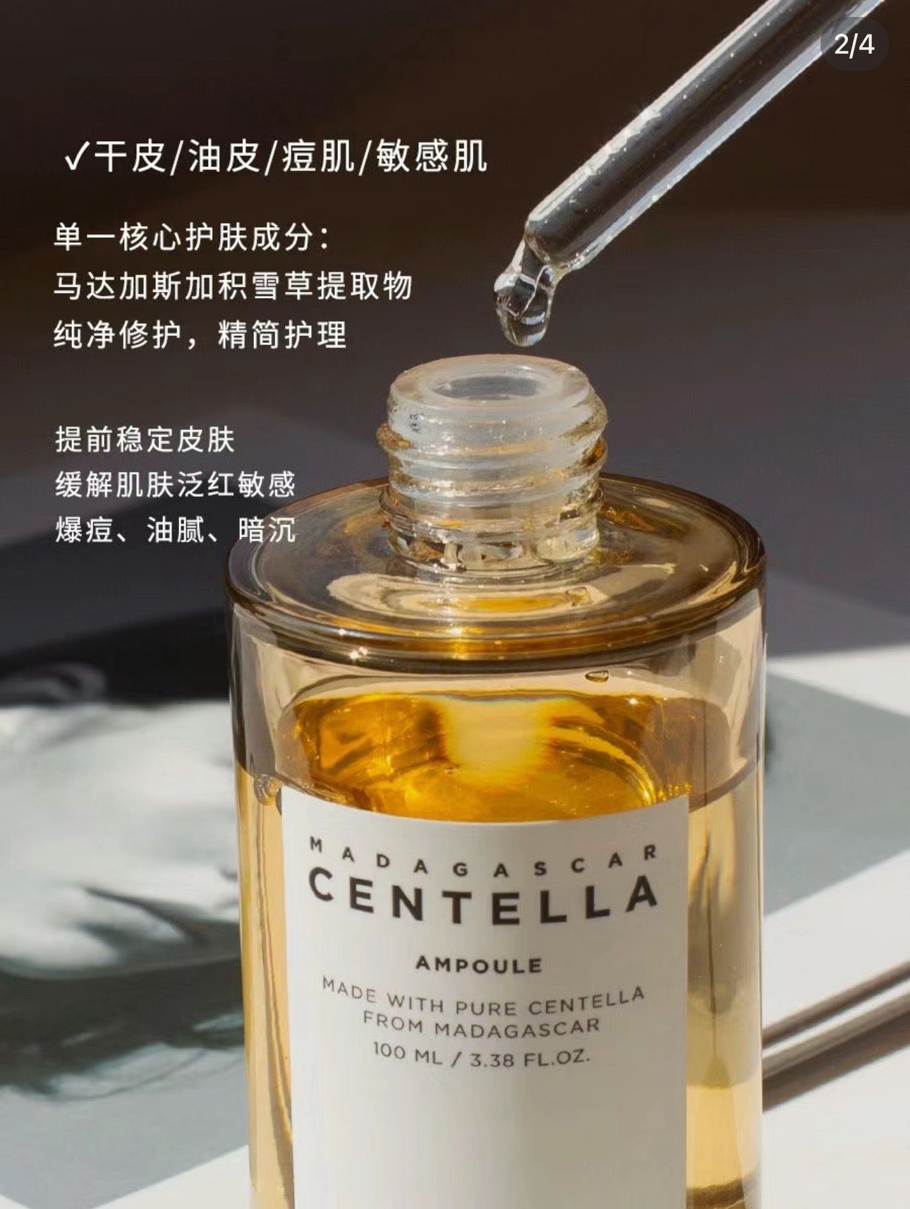 韓國 Skin1004馬達加斯加積雪草維穩修護精華 100ml