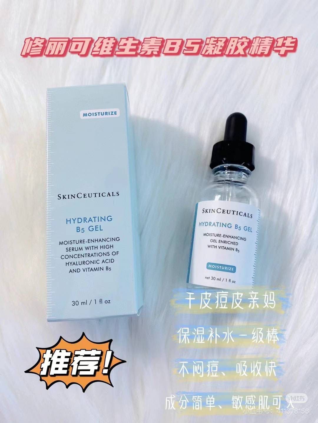 聖誕特價最後一批 SkinCeutical修麗可維生素B5保濕精華