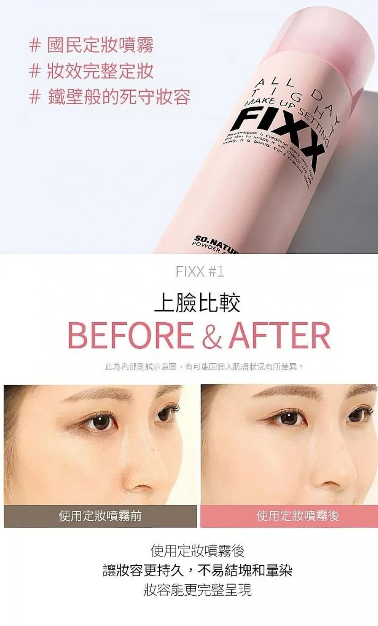 韓國 So natural FIXX 經典款全天候超完美定妝噴霧 75ml