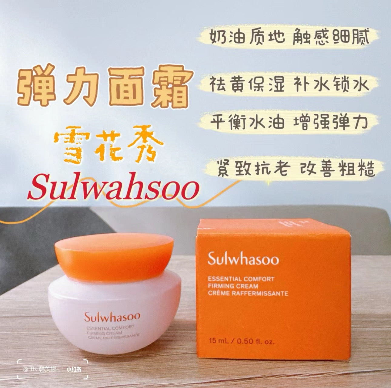 韓國 Sulwhasoo雪花秀滋盈肌本舒活緊致霜 15ml (3瓶)