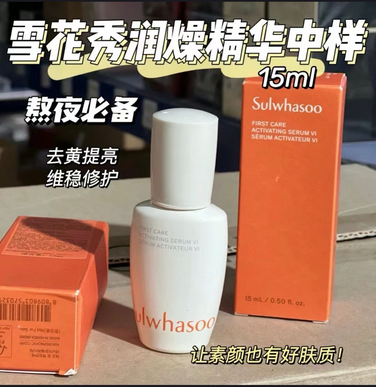 新版🆕韓國 Sulwhasoo 雪花秀新版第六代潤致煥活肌底液精華中樣15ml (4支)