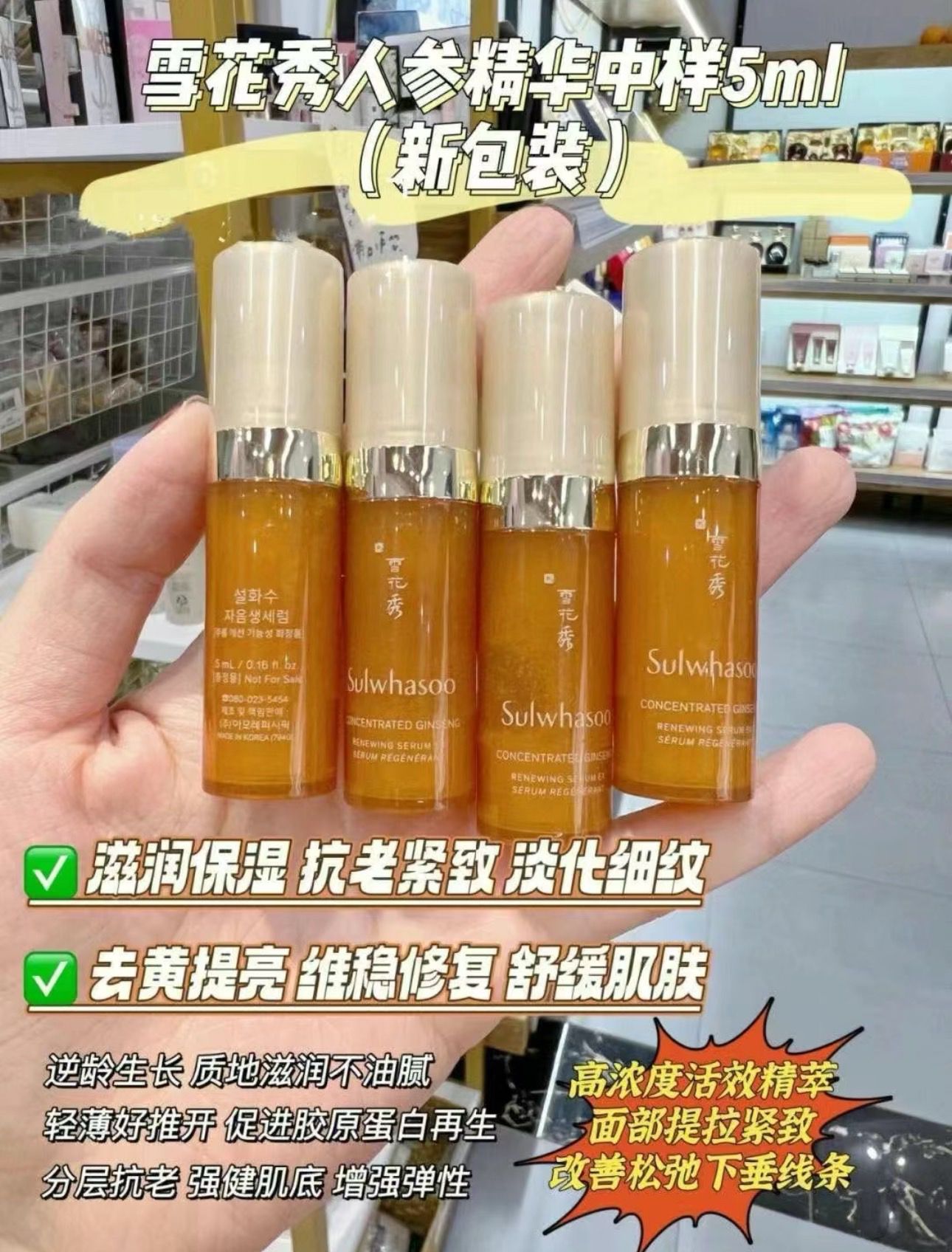 South Korea's Sulwhasoo Sulwhasoo Royal Firming Ginseng Nourishing Essence 5ml medium sample (4 bottles)