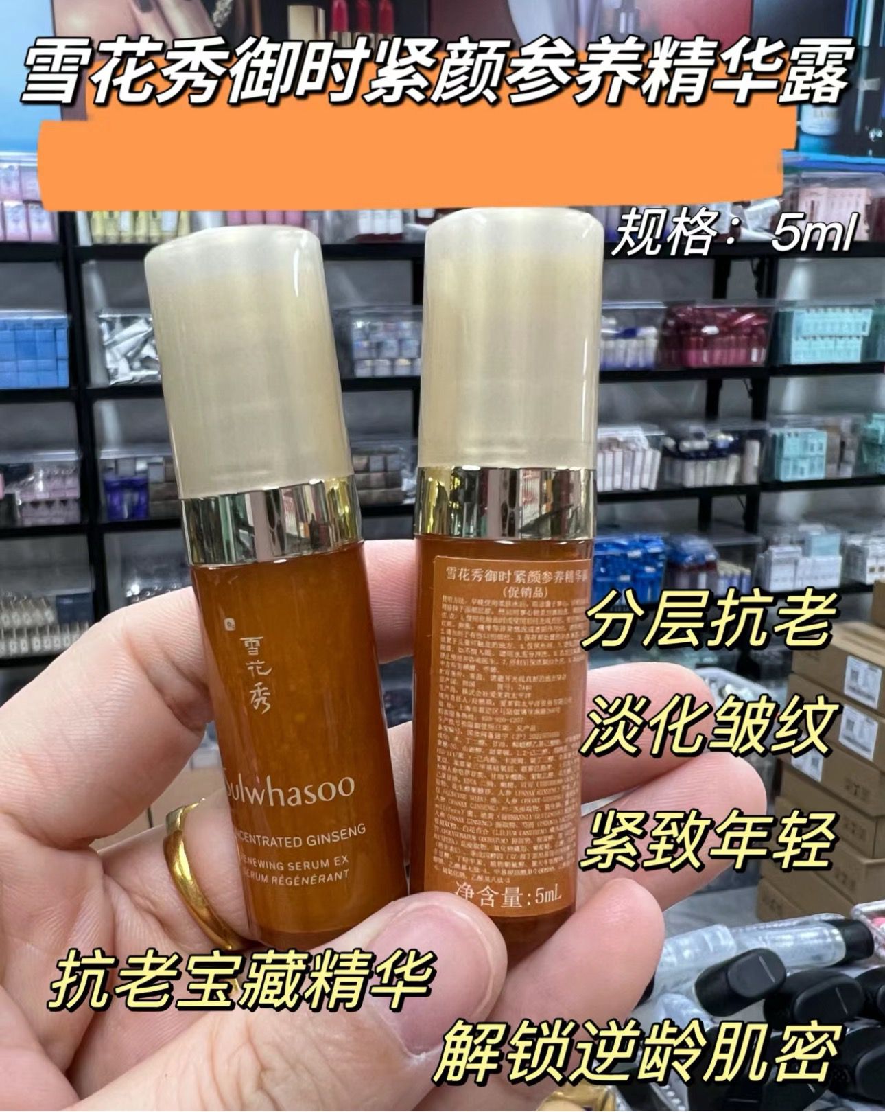 South Korea's Sulwhasoo Sulwhasoo Royal Firming Ginseng Nourishing Essence 5ml medium sample (4 bottles)